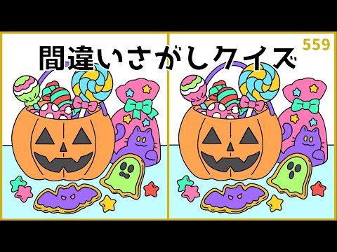 【間違い探しクイズ】ハロウィン編！高齢者向け無料ゲーム【季節の絵/イラスト】#559