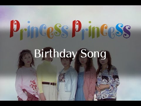 プリンセス プリンセス　『Birthday Song』