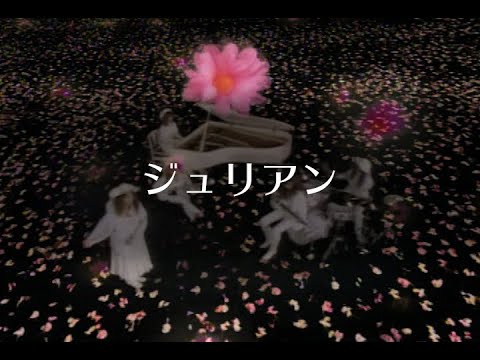 プリンセス プリンセス　『ジュリアン』