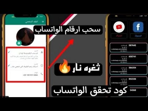 سحب اي رقم واتساب في العالم ثغره جديده نار🔥 بي برنامج ادمن ومستخدم