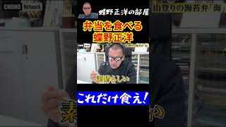 とんでもない語彙力で食レポをするカリスマプロレスラー蝶野正洋【蝶野正洋切り抜き】