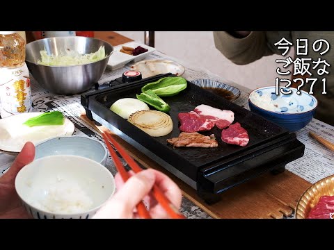 夜ご飯は焼肉パーティー｜年の差夫婦の何気ない会話｜Japanese food｜今日のご飯なに？71