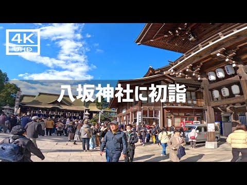 【2025年1年1日】元旦なので八坂神社に初詣と三社参りに行ってみた