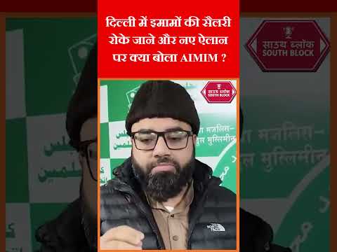 Aap पर भड़की Aimim। #aimim #shorts