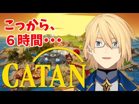 【CATAN】「都市と騎士版」というモードに触れていきたい【岸堂天真/ホロスターズ】