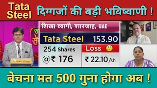 TATA STEEL Share News Today | TATA STEEL Stock Latest News | TATA STEEL Stock Analysis | Ep: 201