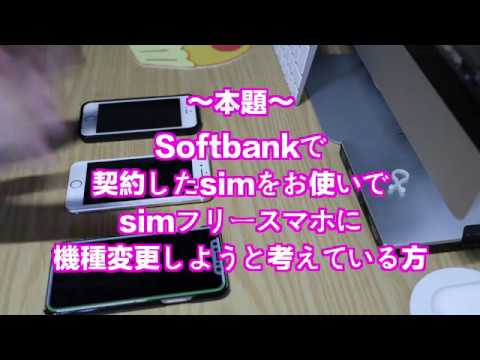 Be careful! A trap when using a sim fleece smartphone with a softbank line.