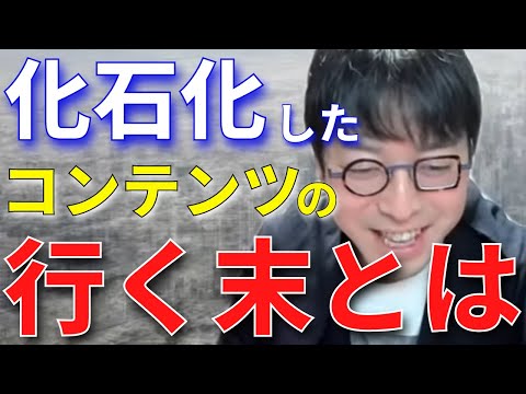 【成田悠輔】化石化したコンテンツの未来とは。本、映画、サブスクビジネスについて【成田悠輔切り抜き】