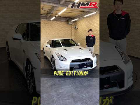 2013年式 日産GTR PURE EDITION ! #car #車 #automobile #レビュー#gtr #nissan #日産 #hmr