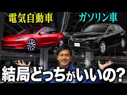 【どっちがお得？】電気自動車とガソリン車の違いについて解説します！！