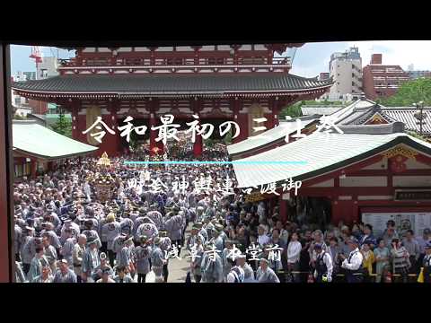 令和最初の三社祭　浅草寺本堂前