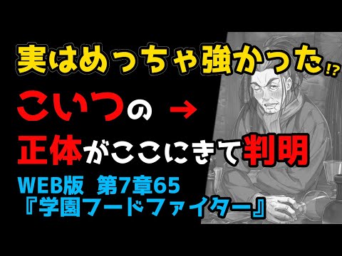 【リゼロ考察】やられ役の最弱おじさんの正体が判明！？｜新章深掘り：WEB版 第7章65『学園フードファイター』(リゼロ31巻)解説【CV：ほのり】