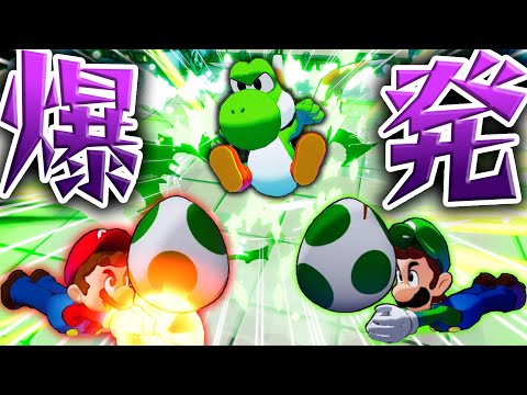 ヨッシーの爆発が強かったww...＃8【マリオ&ルイージRPG ブラザーシップ!】