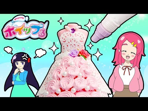 【ドレス作り対決！？】ホイップるシュガードレスでお菓子みたいなドレス作ってみた！DIY 手作り❤︎アンリルちゃんねる❤︎