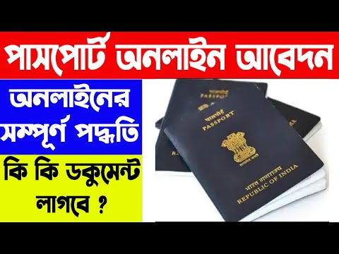 Passport Online Apply Full Process 2024 | Passport Apply in Bengali | WB Online Center |