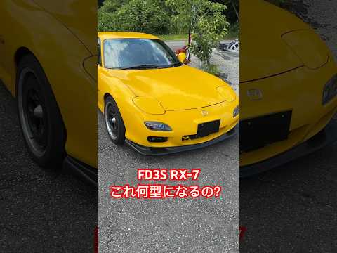 マツダRX-7 FD3S 何型になるの？#shorts #mazda #fd3s #initiald #高橋啓介