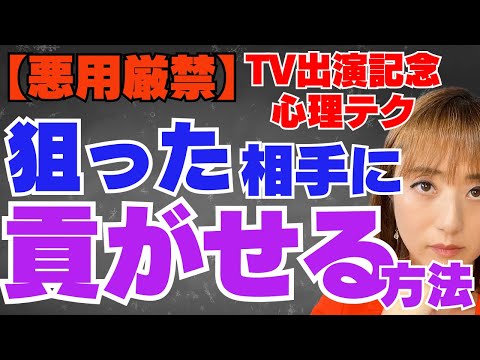 【悪用厳禁】狙った相手に貢がせる心理テク【TV出演】解説(加藤ローサさん)東京MX「日曜はカラフル２天使篇」