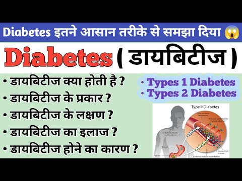 Diabetes ( मधुमेह ) | Type 1 diabetes | Type 2 Diabetes | What is the main cause of diabetes?