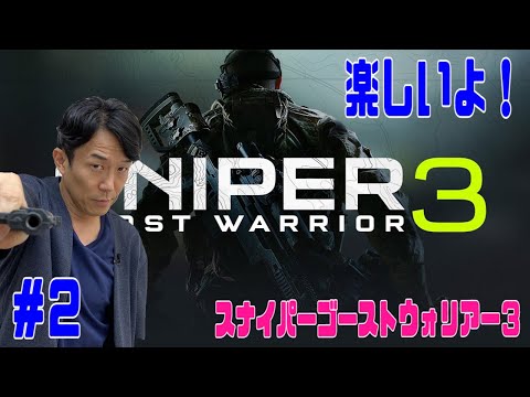 ペナルティ ヒデ【スナイパーゴーストウォリアー３】ゲーム生配信第９３弾！