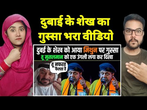 Mithun Per Gussa Hue Dubai Ke Sheikh | Bole Tu Hath Laga Kar Dikha | Reaction