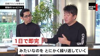 ホリエモンが語るEコマースで成功する手法とは？【NewsPicksコラボ】