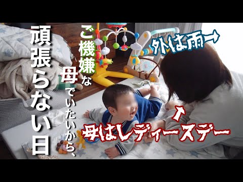 【新米ママの日常vlog】生後6ヶ月との頑張らずに過ごす日🏠 | 平日ワンオペ |　離乳食 | 雨の日の過ごし方に悩む💭【アラサー主婦】