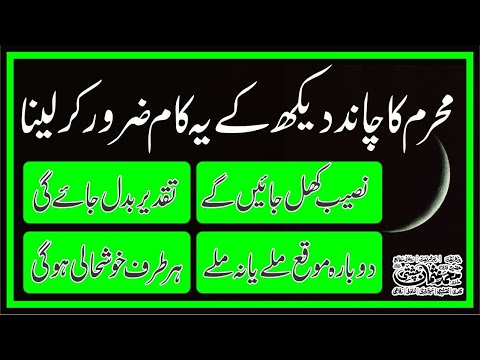 Muharram Ka Wazifa | Hajat Pori Hone Ka Wazifa | Har Khwahish Puri Hone Ka Wazifa