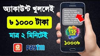 Online income bd payment bkash 2023 free | how to make money online | online income bd.