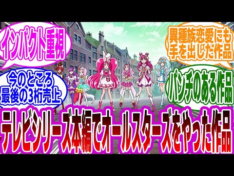 【プリキュア】「シリーズ15周年記念作品『HUGっと！プリキュア』を語りたい」に対するみんなの反応集【はぐプリ】