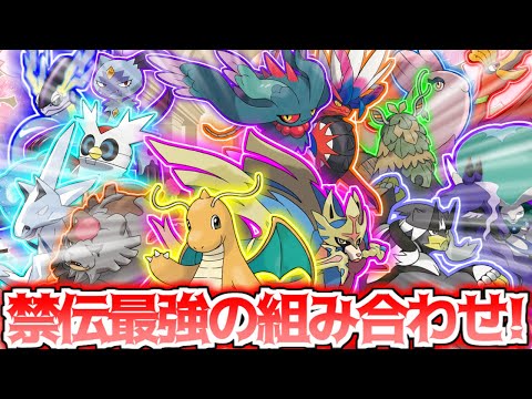 【環境終盤!】第一回禁伝ポケ結婚式【ポケモンSV】