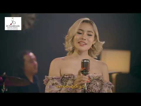 အတမ်းတဆုံး - Cherry Thin ( Official Music Video )