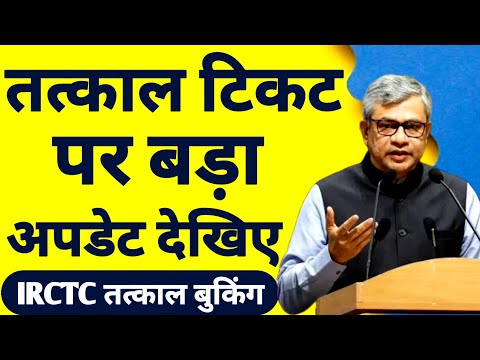 Tatkal Ticket Booking On IRCTC Website Or Rail Connect Mobile App Latest Update ! Ticket Software !