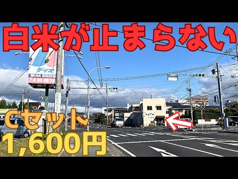 【レトログルメ222】岡山県倉敷市で 豚肉 食べたくなったら駆け込む店がコチラ