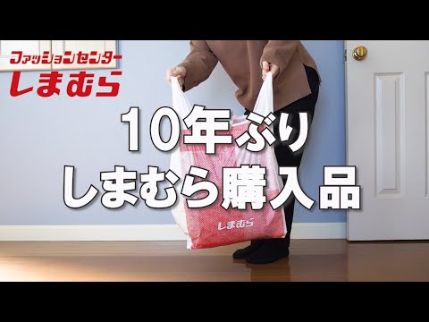 【50代主婦】しまむら購入品紹介｜捨て活ですっきり暮らす｜激安ルームウェアと仕事着｜50代夫婦｜共働き｜シンプリスト｜ゆるミニマリスト｜整理収納アドバイザー｜ミニマルな暮らし｜断捨離｜更年期