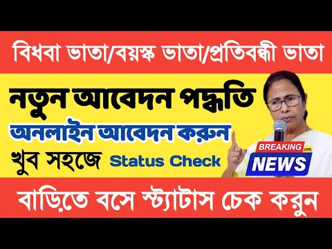 Bayosko Vata Form Fill Up Old Age Pension | নতুন ফর্ম বৃদ্ধ ভাতা/বয়স্ক ভাতা/প্রতিবন্ধী ভাতা |