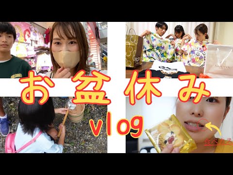 【お盆休み】何してる⁉️いろいろなほのぼのvlog❗️