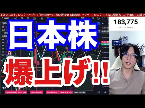 11/6、【大統領選トランプ勝利】で日本株爆上げ相場来たか‼円安加速で日経平均1000円高。IHI、三菱重工急騰。米国株、ナスダック、半導体株も上昇サイン点灯でお祭りか⁉仮想通貨ＢＴＣも大幅高。