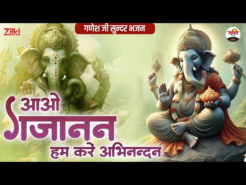 आओ गजानन हम करें अभिनन्दन | गणेश जी सुन्दर भजन | Ganesh Ji Bhajan #jukebox   #ganesh #bhajan