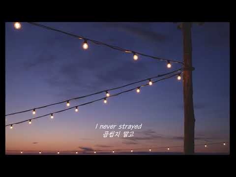 [그때의 젊음에 대하여] Novo Amor - Carry You (가사해석)