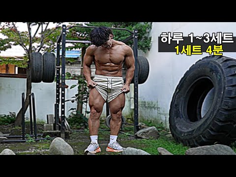 맨몸 스쿼트로 허벅지 빵빵하게 채워줄 루틴 | 하루 4분 맨몸 하체운동 루틴