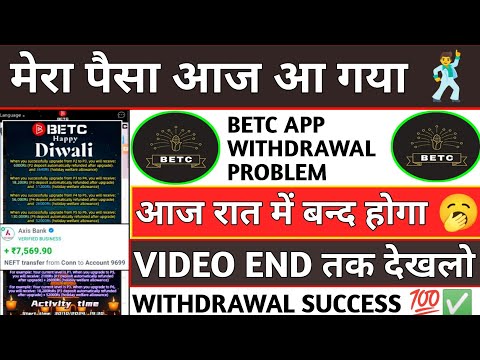 Betc Earning App Real Or fake// Betc App Withdrawal Problem// Betc App Finall Update// Betc App//