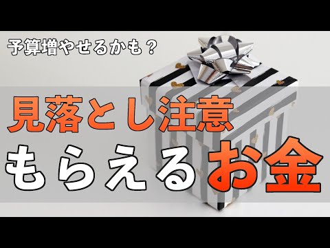 マイホームを建てる場合にもらえるお金を紹介します【知らなきゃ損】