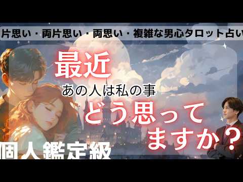 全く読めないあの人の直球ストレート本音受け止めてみませんか？❤️【あの人のど真ん中ストレートな本音】今どうおもってる？貴方様の為にしたい事、様々彼の本音深読みお伝えします【男心アドバイスつき❤️】