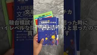 阪大志望の参考書紹介 #阪大 #数学 #参考書