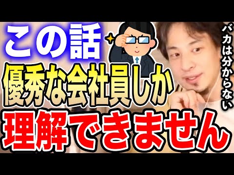 【ひろゆき】コレが理解できないあなたは残念ながら無能側です…社会で生きていくのは難しいものがあるでしょうね…【ひろゆき 切り抜き 論破 優秀 年収 会社員 アホ 資格 バカ 有能】