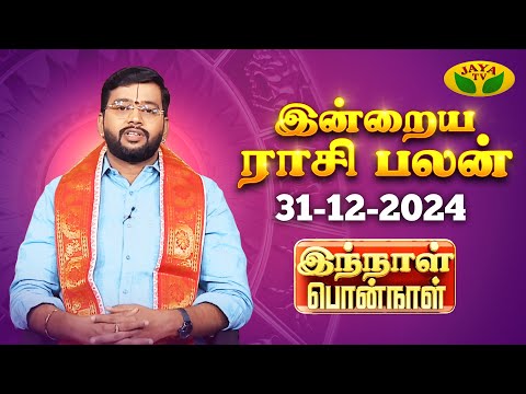 ராசி பலன் | Innal Ponnal | Astrologer Harish Raman | Tamil Rasi Palan | 31.12.2024 | Jaya TV