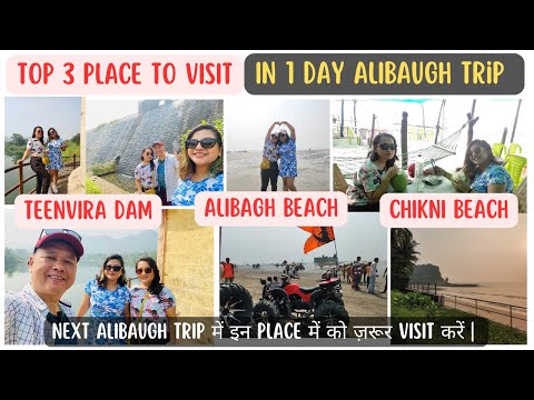 Top 3 Place in Alibaugh | Teenvira Dam | Alibaugh Beach | Chikni Beach #alibaugh #travel #alibagh