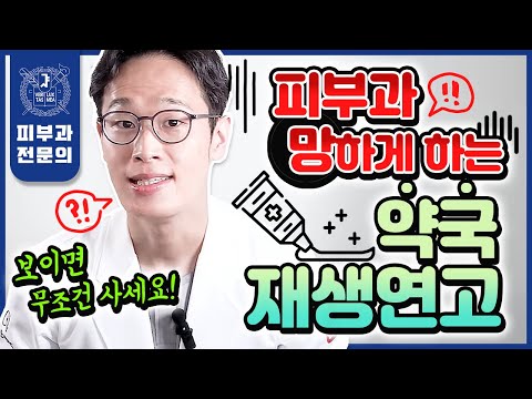 "피부과 가지 말고 이것부터 발라보세요" 피부과 의사도 찐효과 본 약국 재생크림 총정리 | 광고 없음! 가성비 보장! 강력 추천!