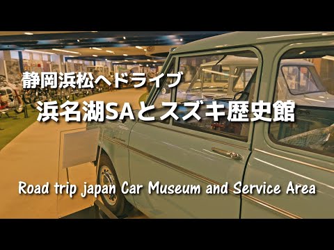 A trip to Japanese expressway service areas and the history of the Japanese automobile