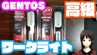 高級ワークライト GENTOS Ganz GZ 113